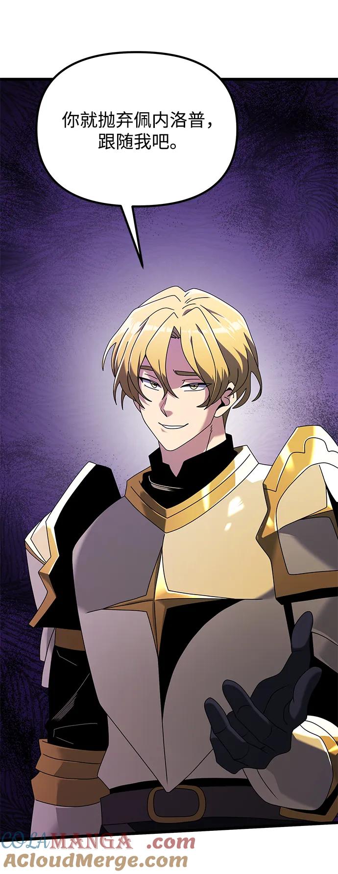 《身患绝症的天才黑暗骑士》第69话 第40页