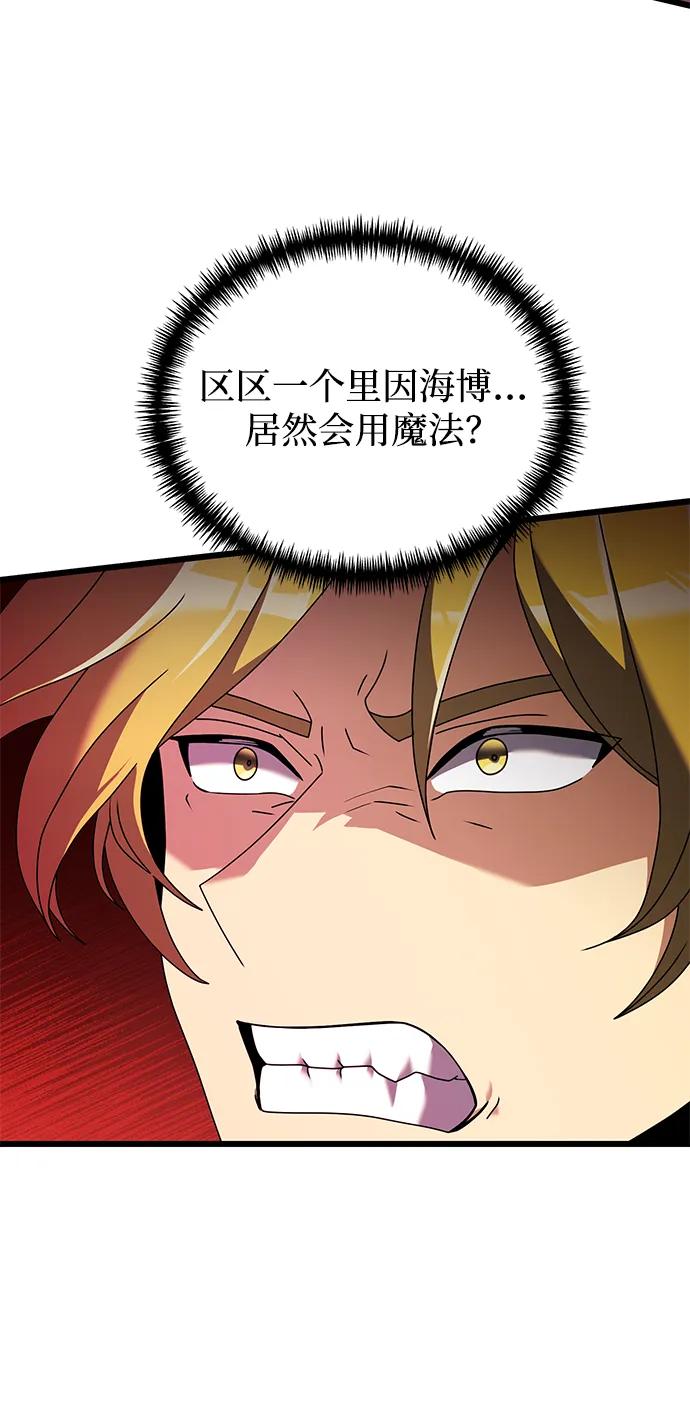 《身患绝症的天才黑暗骑士》第69话 第81页