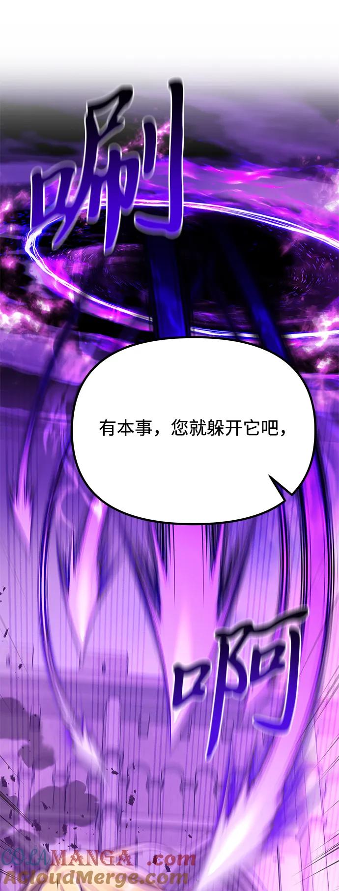 《身患绝症的天才黑暗骑士》第69话 第91页