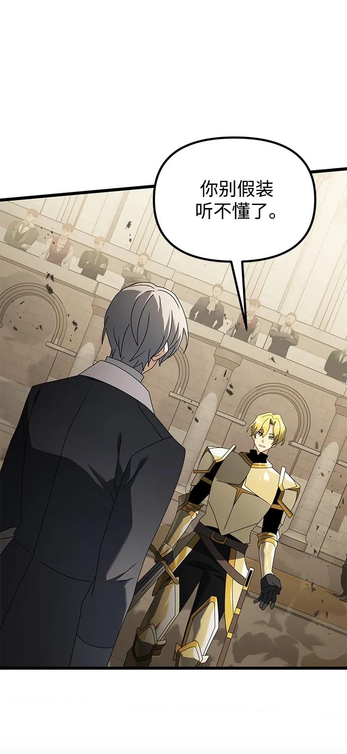 《身患绝症的天才黑暗骑士》第69话 第42页