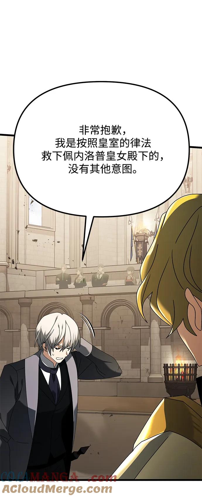 《身患绝症的天才黑暗骑士》第69话 第46页