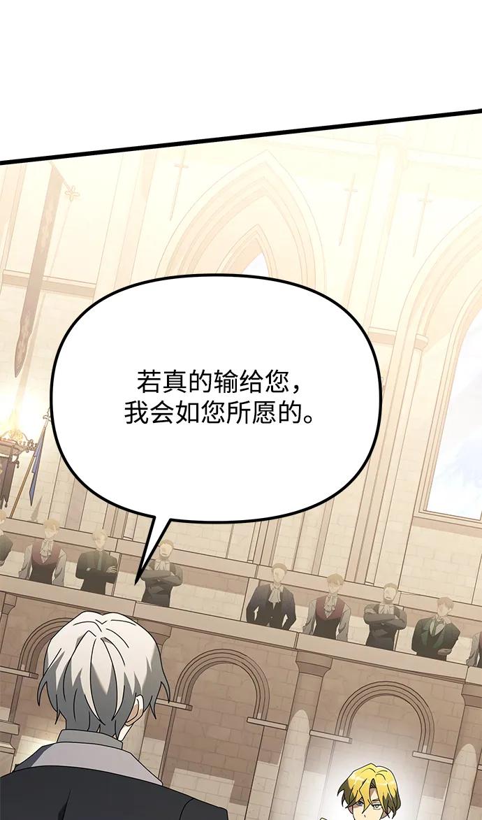 《身患绝症的天才黑暗骑士》第69话 第50页