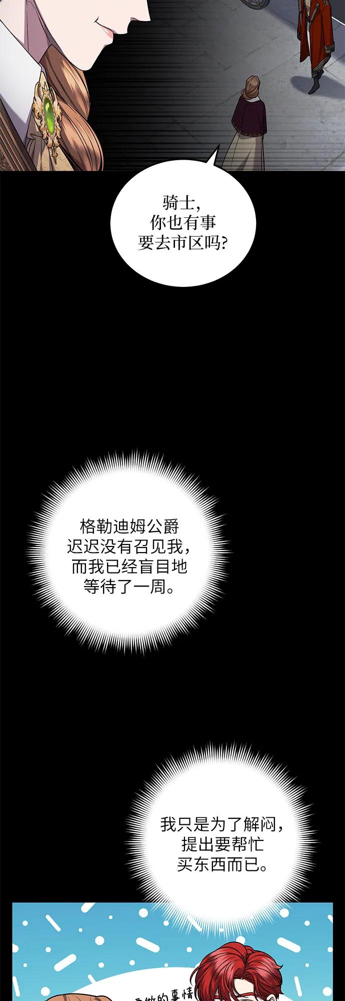 《是谁劫走了皇后》第69话 第6页