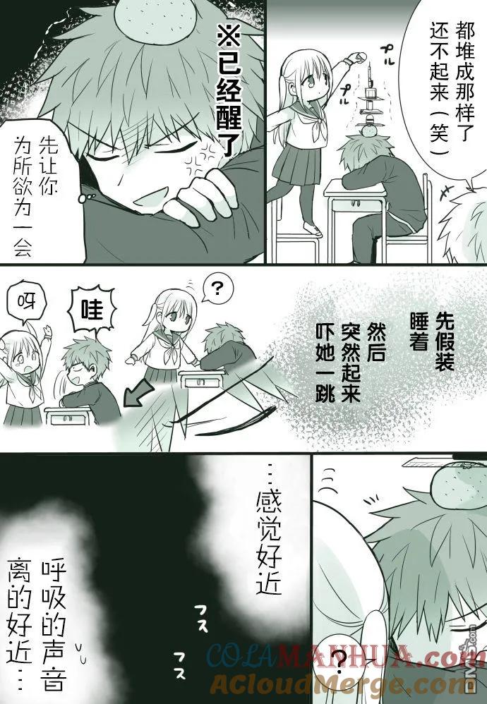 无口的柏田小姐与元气的太田君 - 装睡 - 第2张图