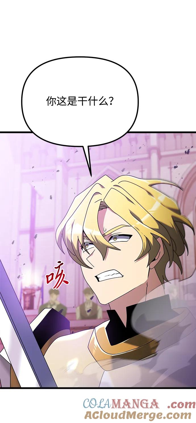 《身患绝症的天才黑暗骑士》第69话 第76页