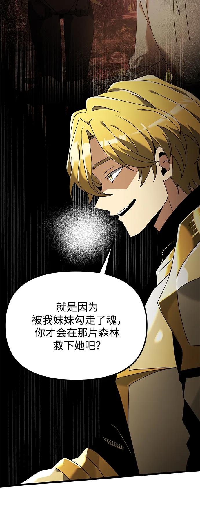 《身患绝症的天才黑暗骑士》第69话 第44页