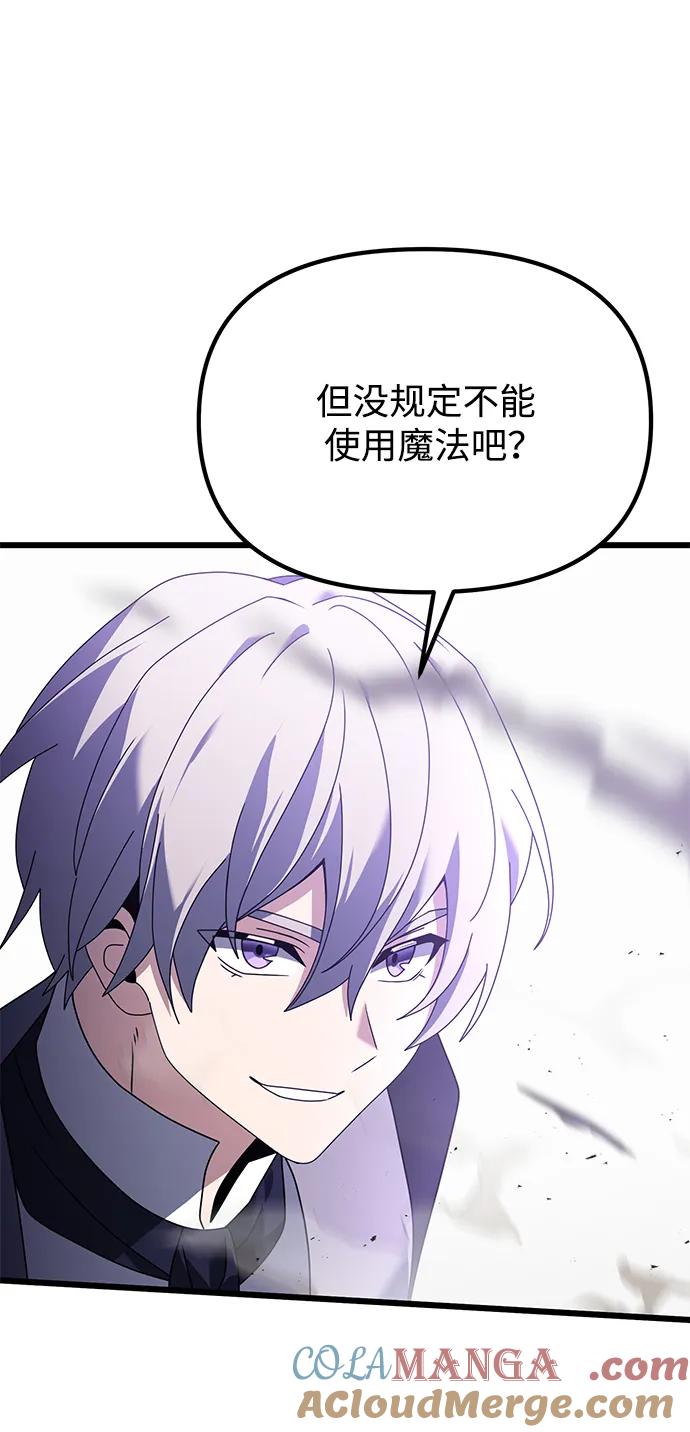 《身患绝症的天才黑暗骑士》第69话 第79页