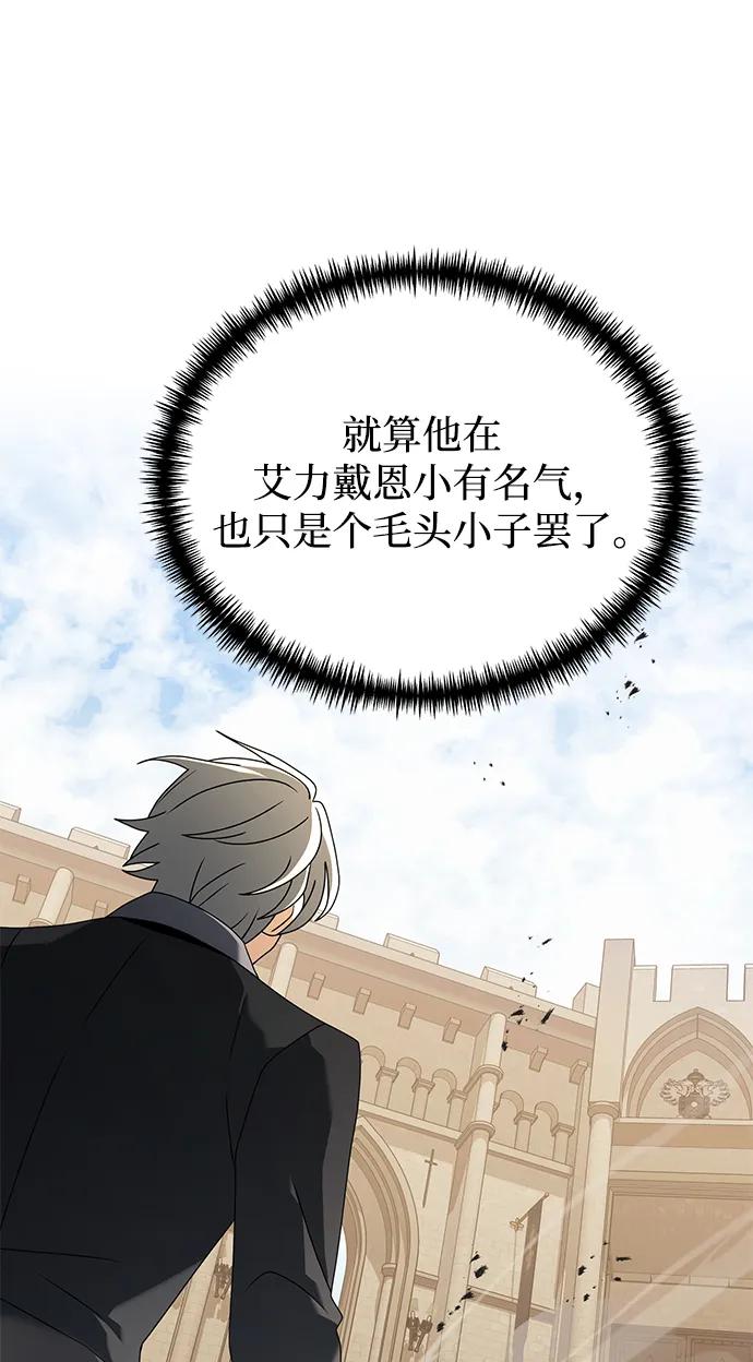《身患绝症的天才黑暗骑士》第69话 第12页