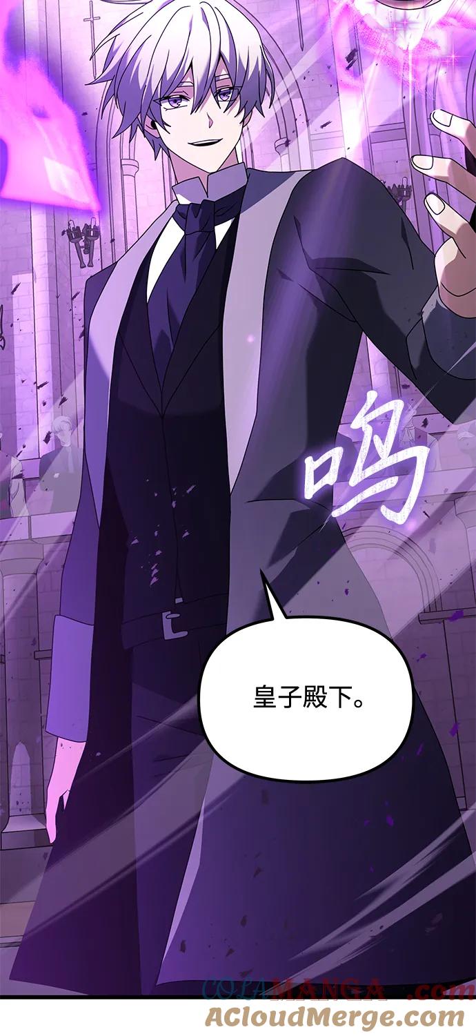 《身患绝症的天才黑暗骑士》第69话 第94页