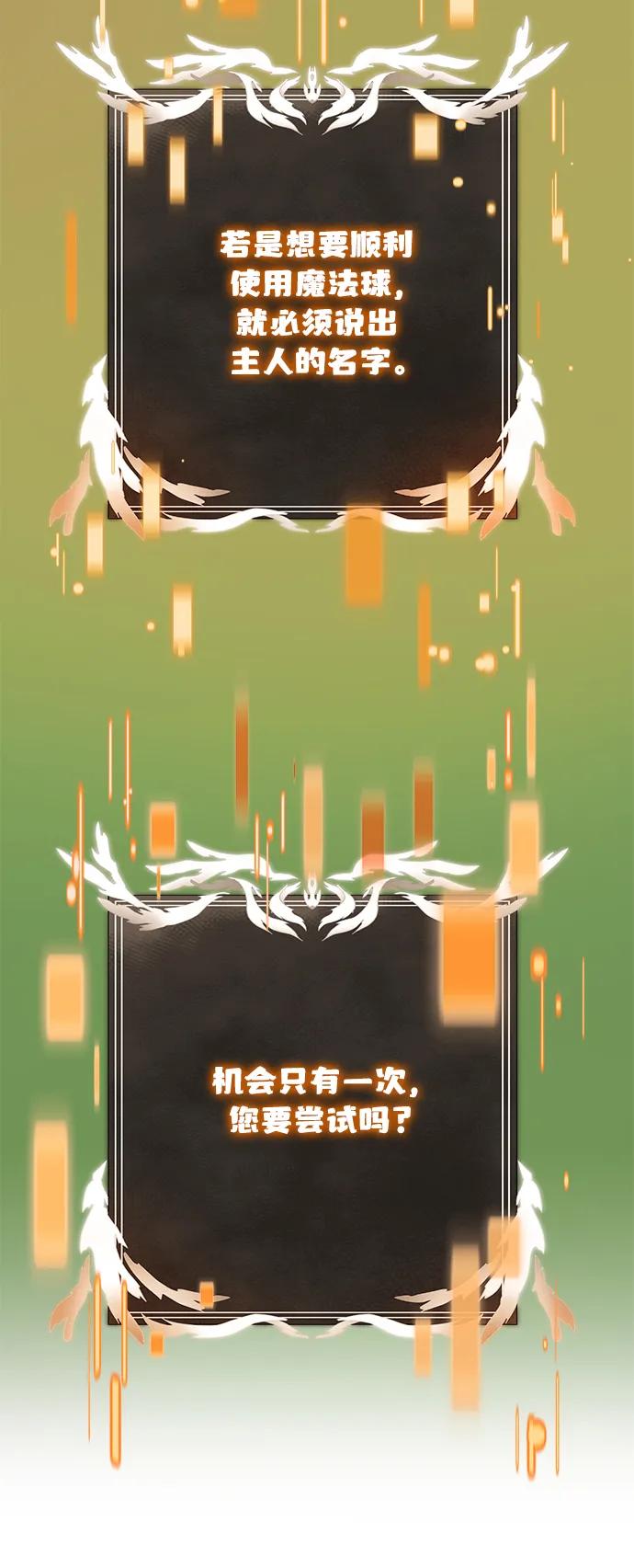 《身患绝症的天才黑暗骑士》第69话 第63页