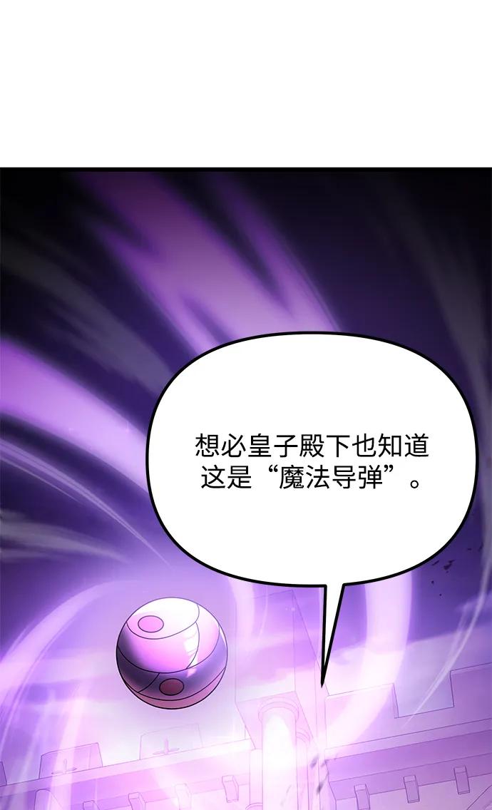 《身患绝症的天才黑暗骑士》第69话 第84页