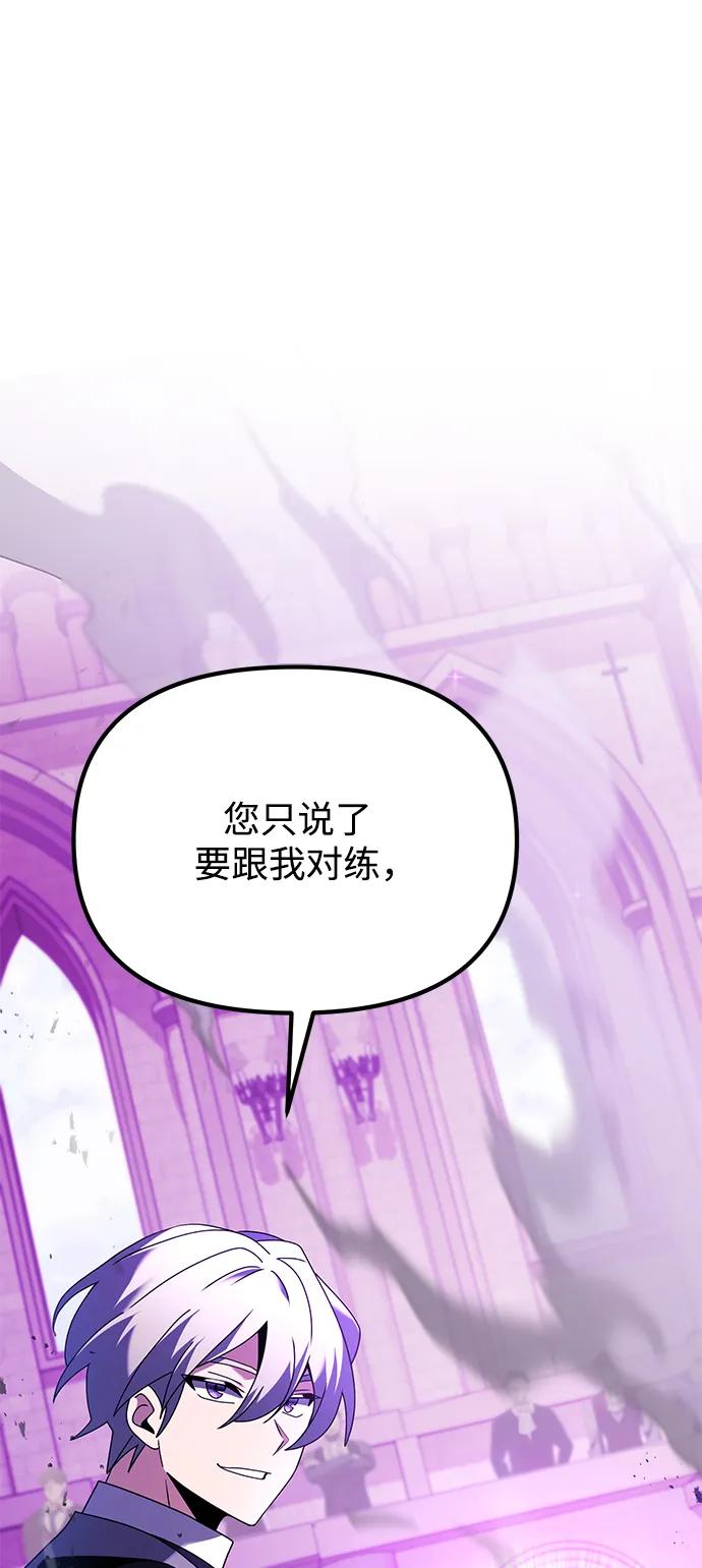 《身患绝症的天才黑暗骑士》第69话 第77页