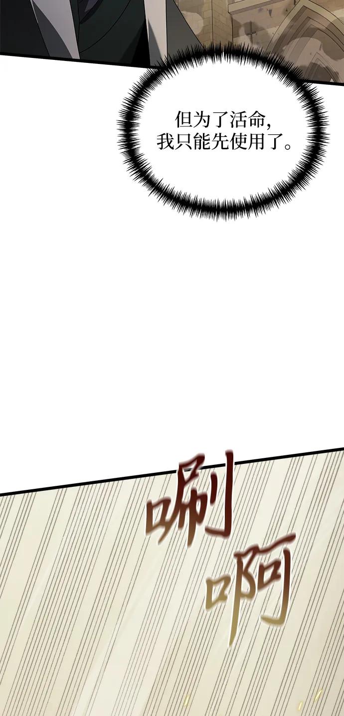 《身患绝症的天才黑暗骑士》第69话 第65页