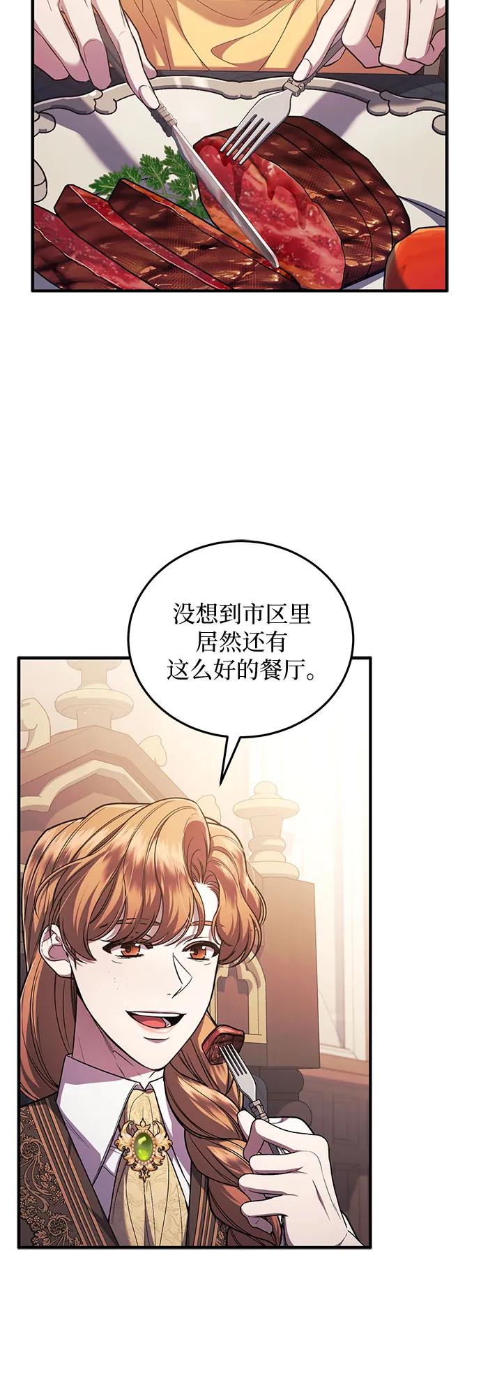 《是谁劫走了皇后》第69话 第3页