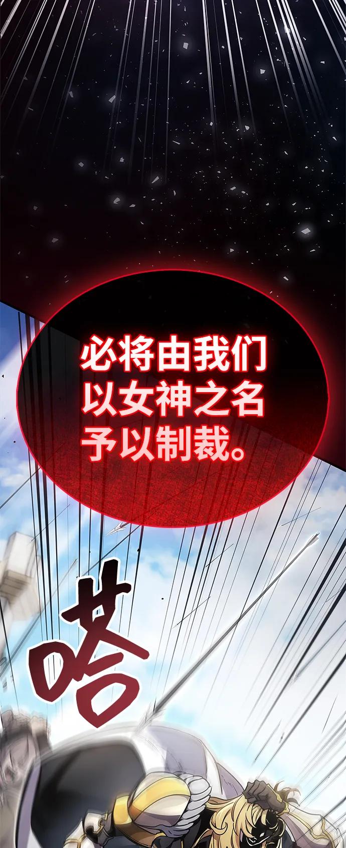 《隐瞒黑历史的玩家》第70话 第94页