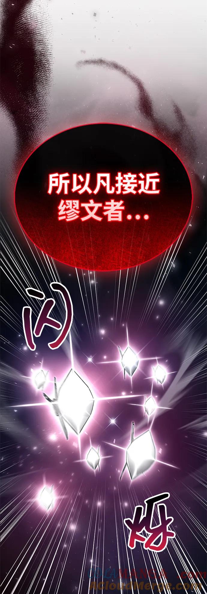 《隐瞒黑历史的玩家》第70话 第93页