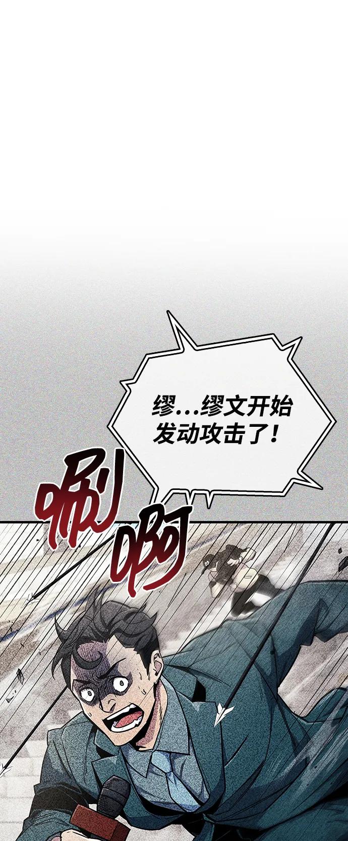 《隐瞒黑历史的玩家》第70话 第96页