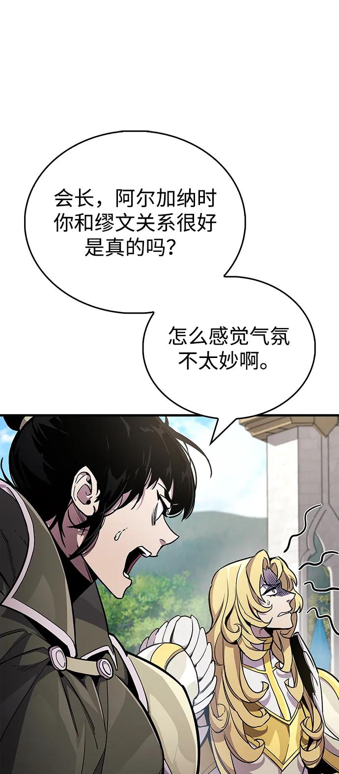 《隐瞒黑历史的玩家》第70话 第82页