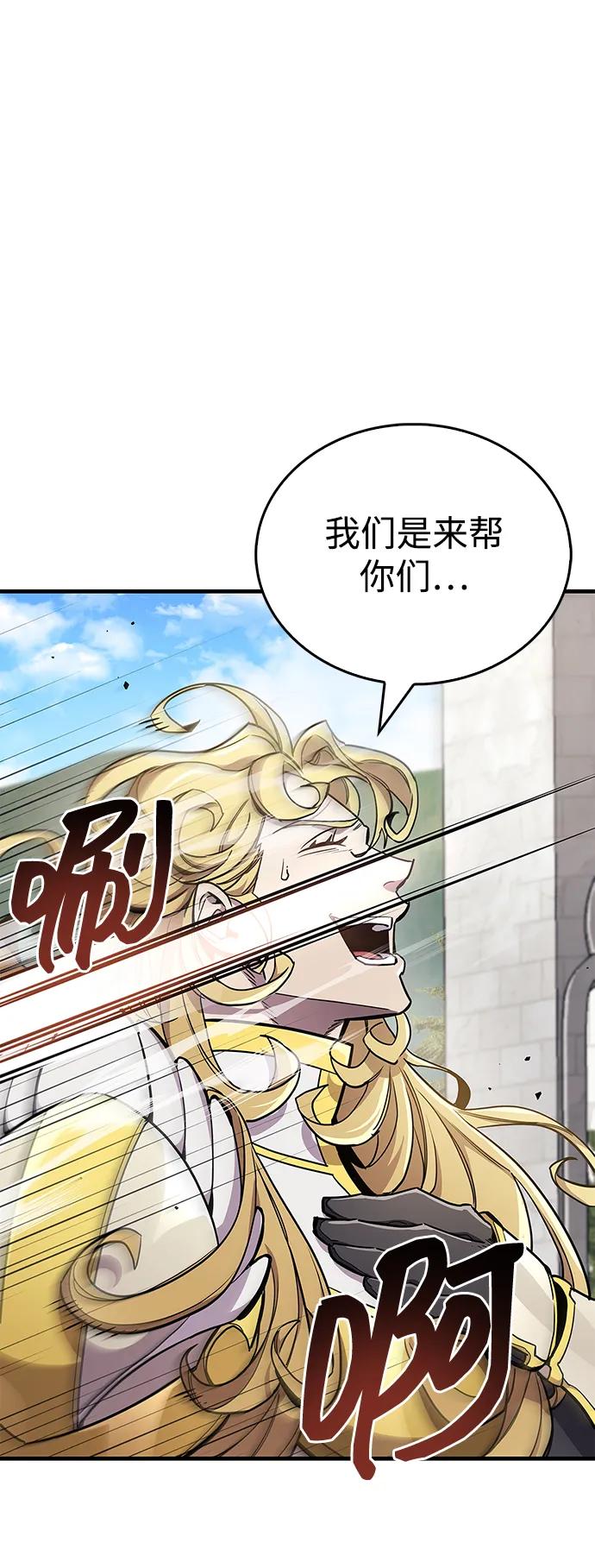 《隐瞒黑历史的玩家》第70话 第86页