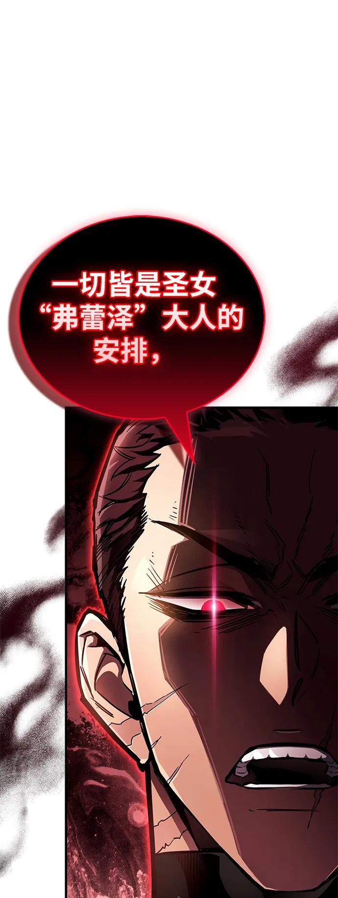 《隐瞒黑历史的玩家》第70话 第91页