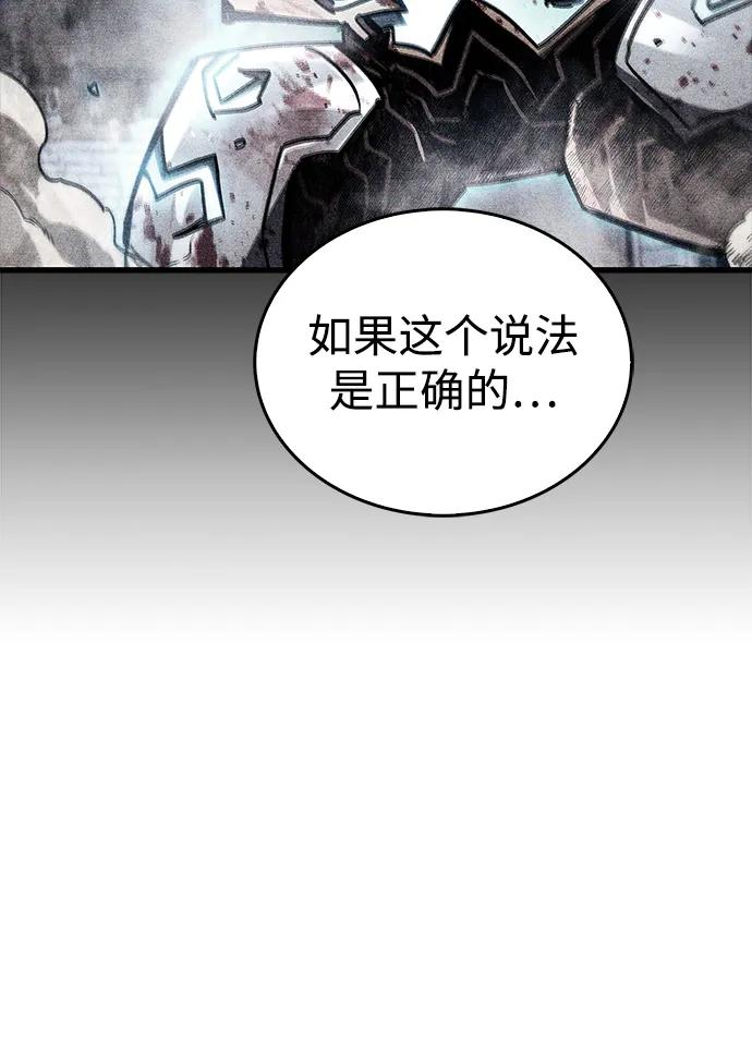 《隐瞒黑历史的玩家》第71话 第82页
