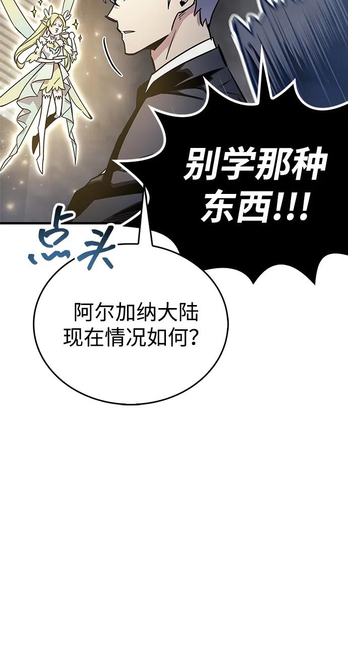 《隐瞒黑历史的玩家》第71话 第43页