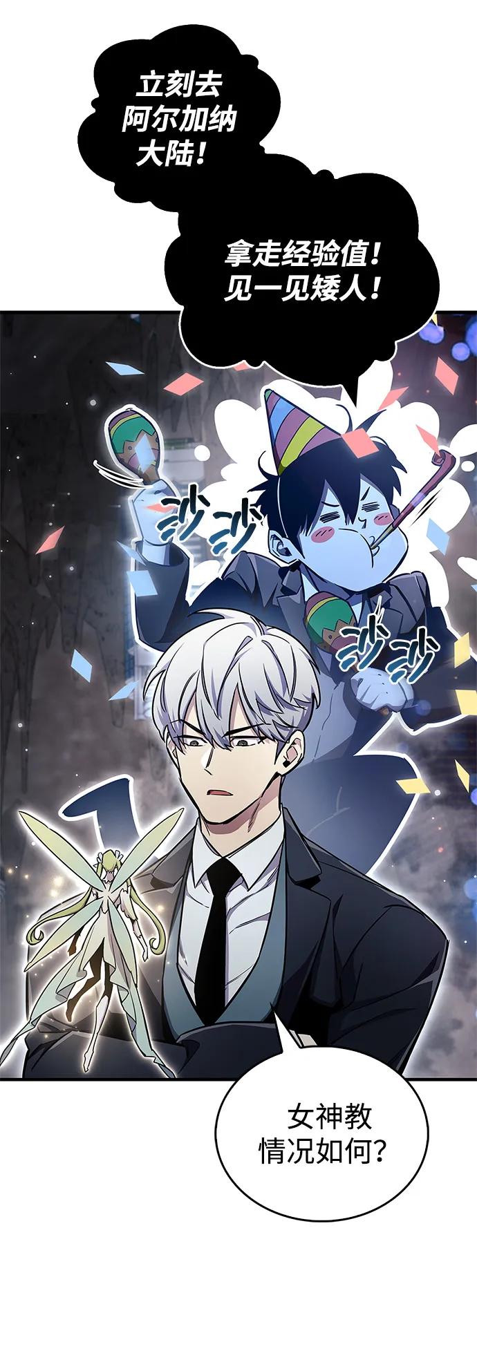 《隐瞒黑历史的玩家》第71话 第55页