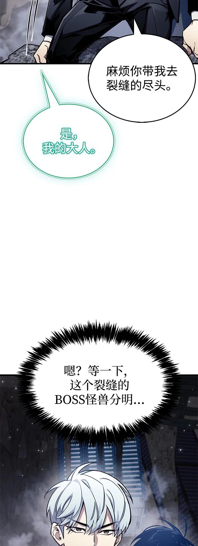《隐瞒黑历史的玩家》第71话 第60页