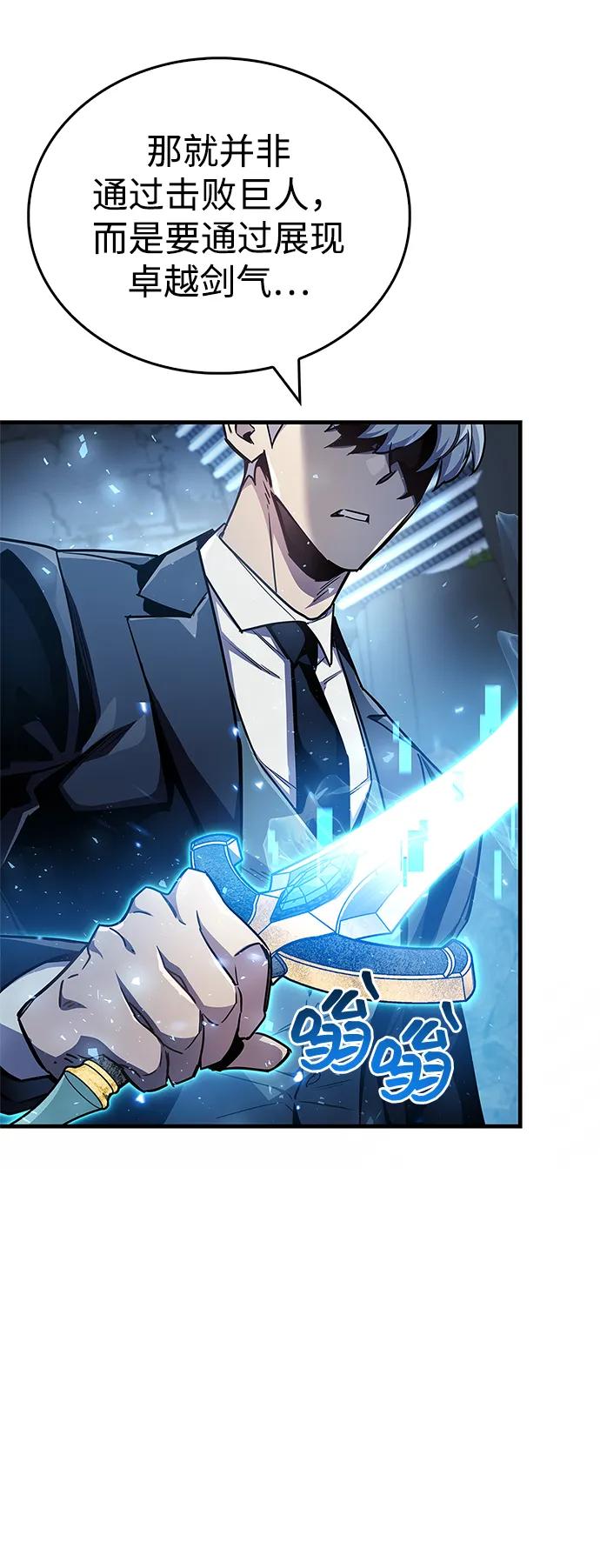 《隐瞒黑历史的玩家》第71话 第83页
