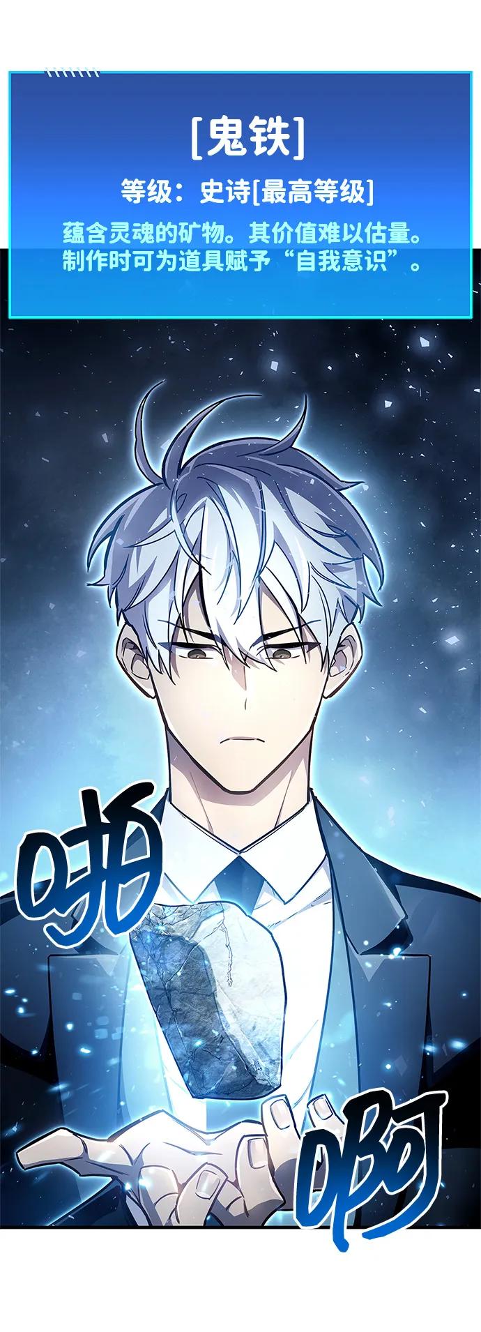《隐瞒黑历史的玩家》第71话 第79页