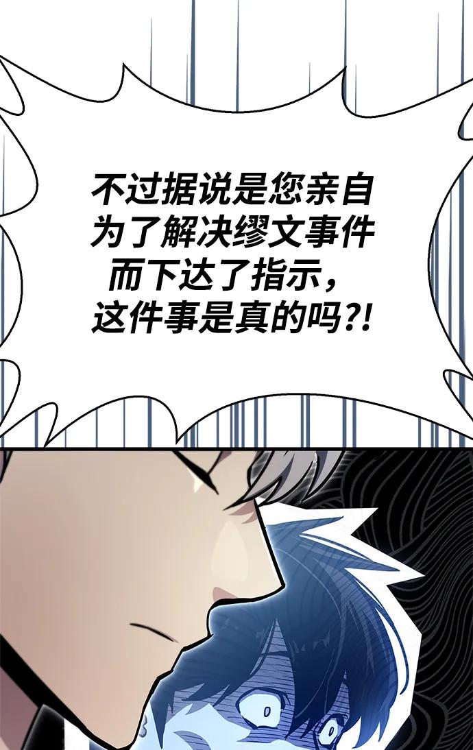 《隐瞒黑历史的玩家》第71话 第99页