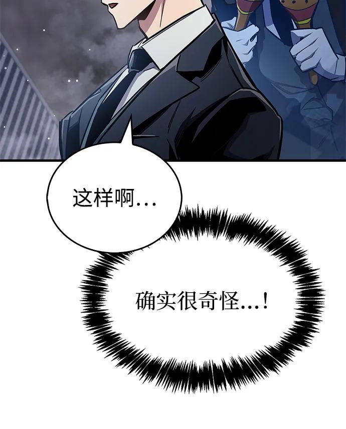《隐瞒黑历史的玩家》第71话 第58页
