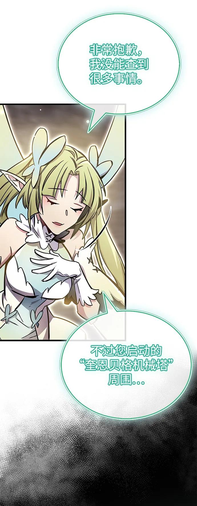 《隐瞒黑历史的玩家》第71话 第44页