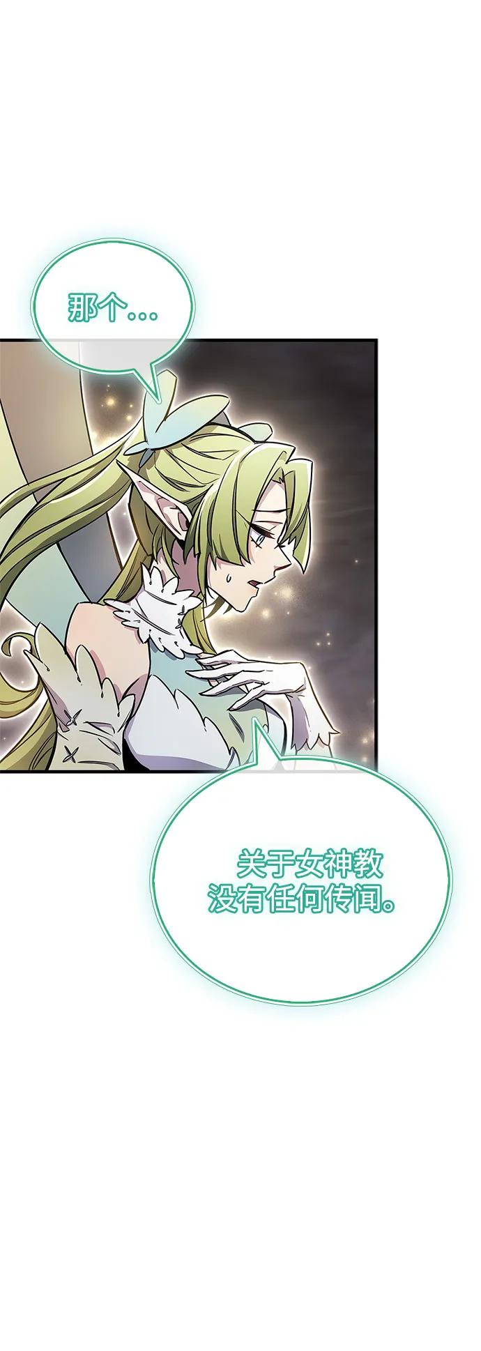 《隐瞒黑历史的玩家》第71话 第56页