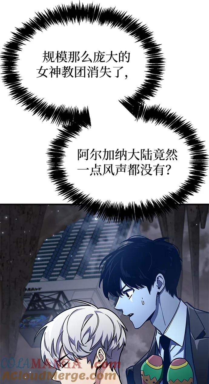 《隐瞒黑历史的玩家》第71话 第57页