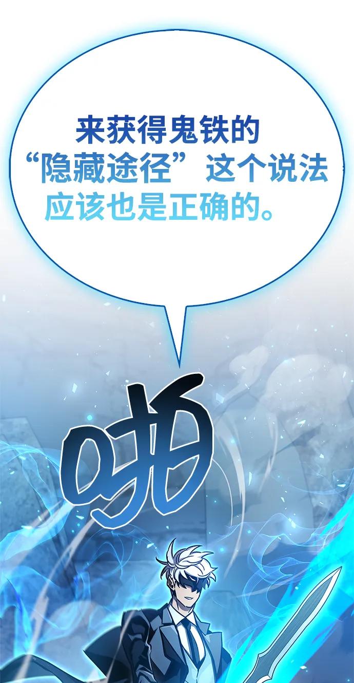 《隐瞒黑历史的玩家》第71话 第84页