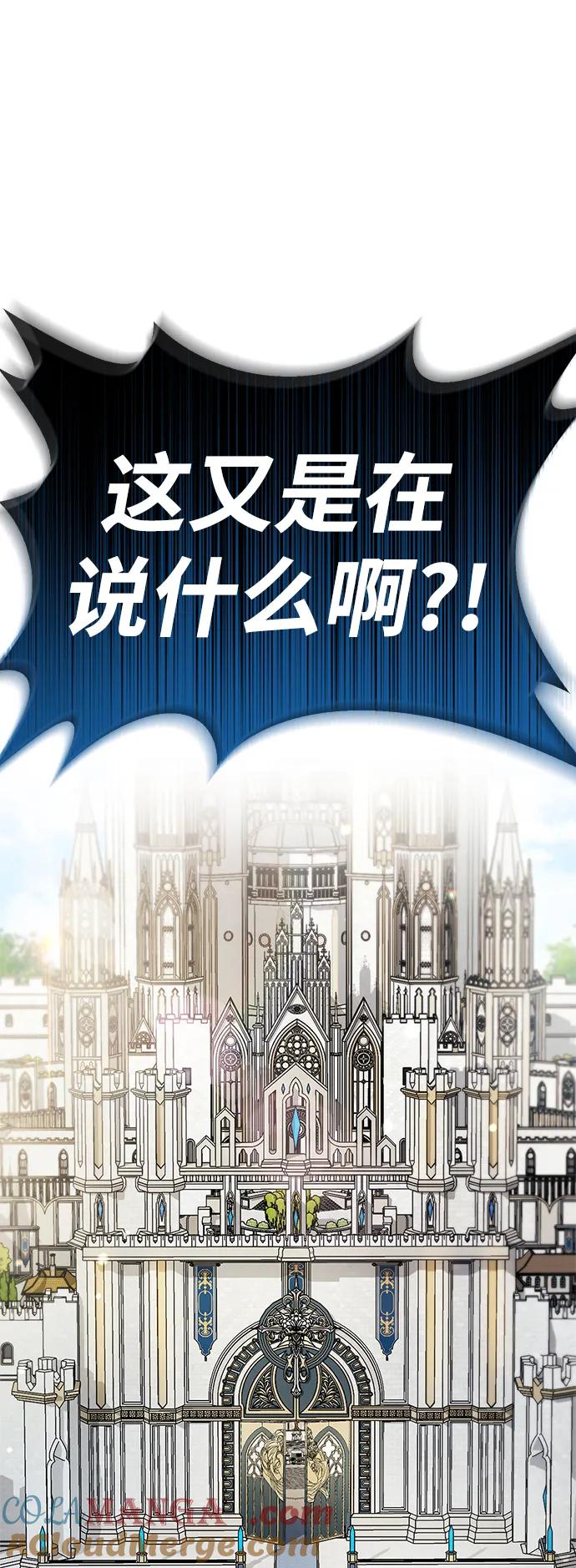 《隐瞒黑历史的玩家》第71话 第101页