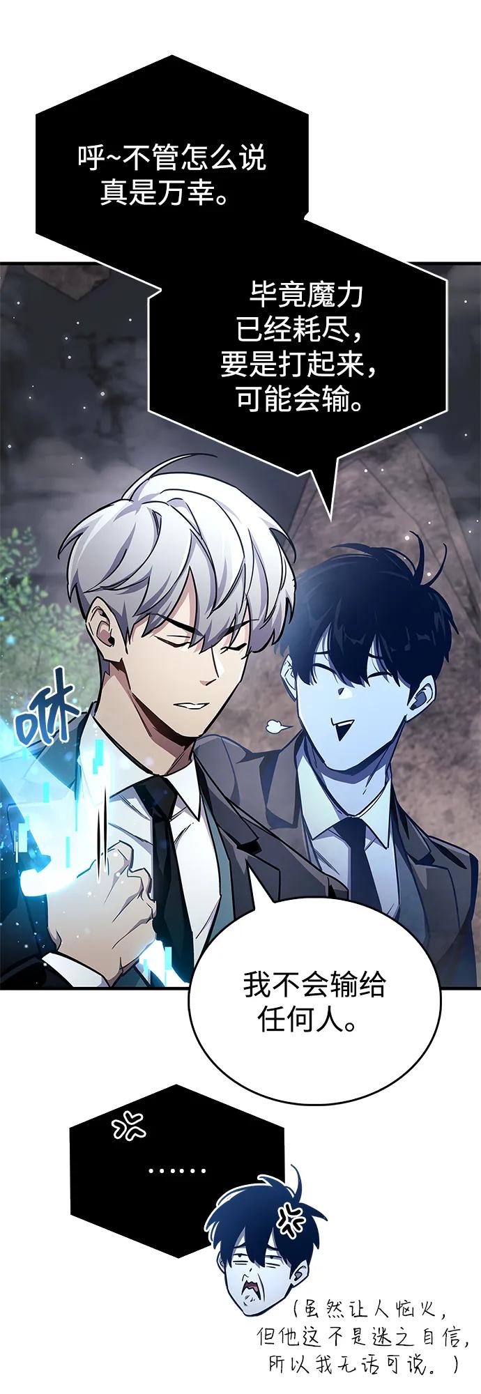 《隐瞒黑历史的玩家》第71话 第86页