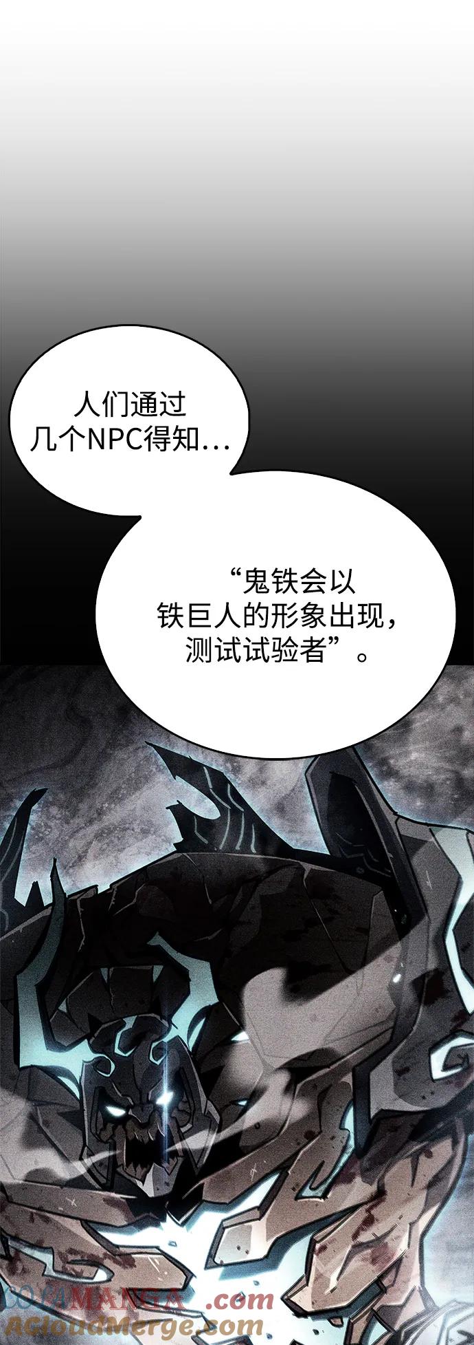 《隐瞒黑历史的玩家》第71话 第81页
