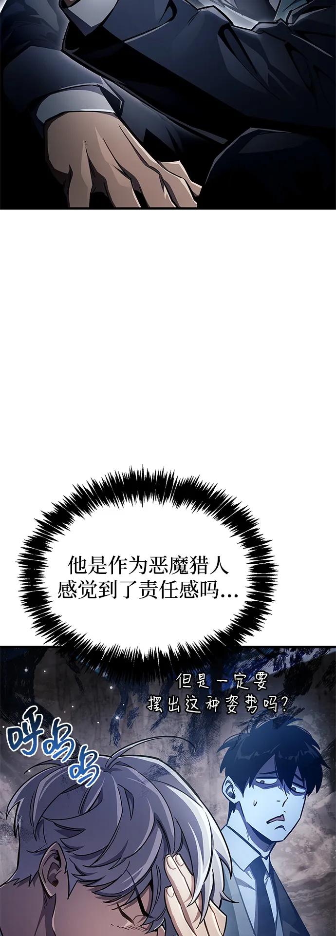 《隐瞒黑历史的玩家》第71话 第50页