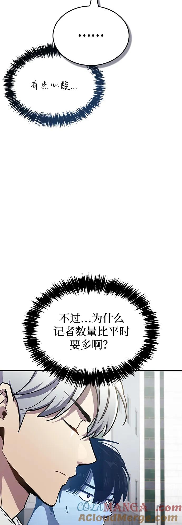 《隐瞒黑历史的玩家》第71话 第97页