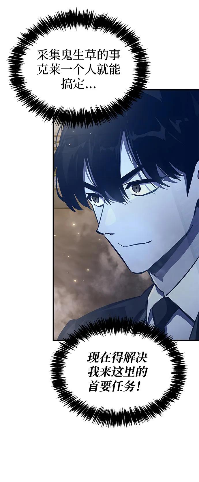 《隐瞒黑历史的玩家》第71话 第35页