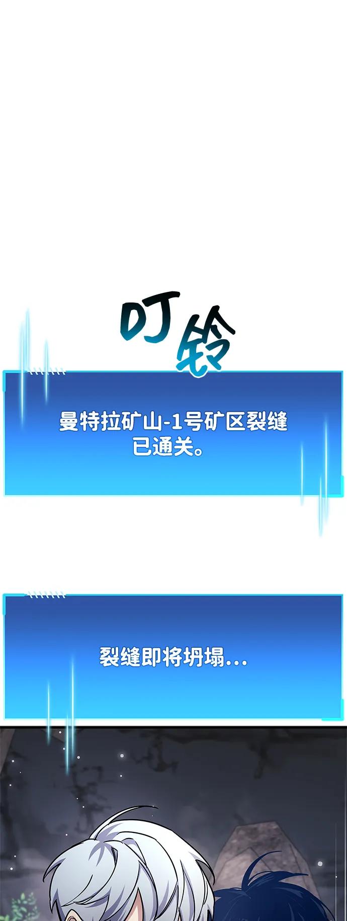 《隐瞒黑历史的玩家》第71话 第87页