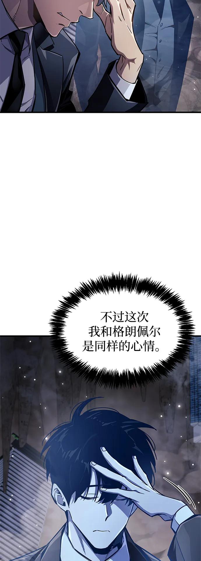 《隐瞒黑历史的玩家》第71话 第51页