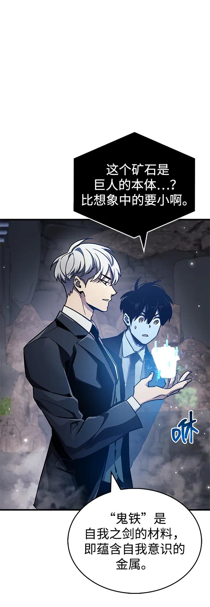 《隐瞒黑历史的玩家》第71话 第80页