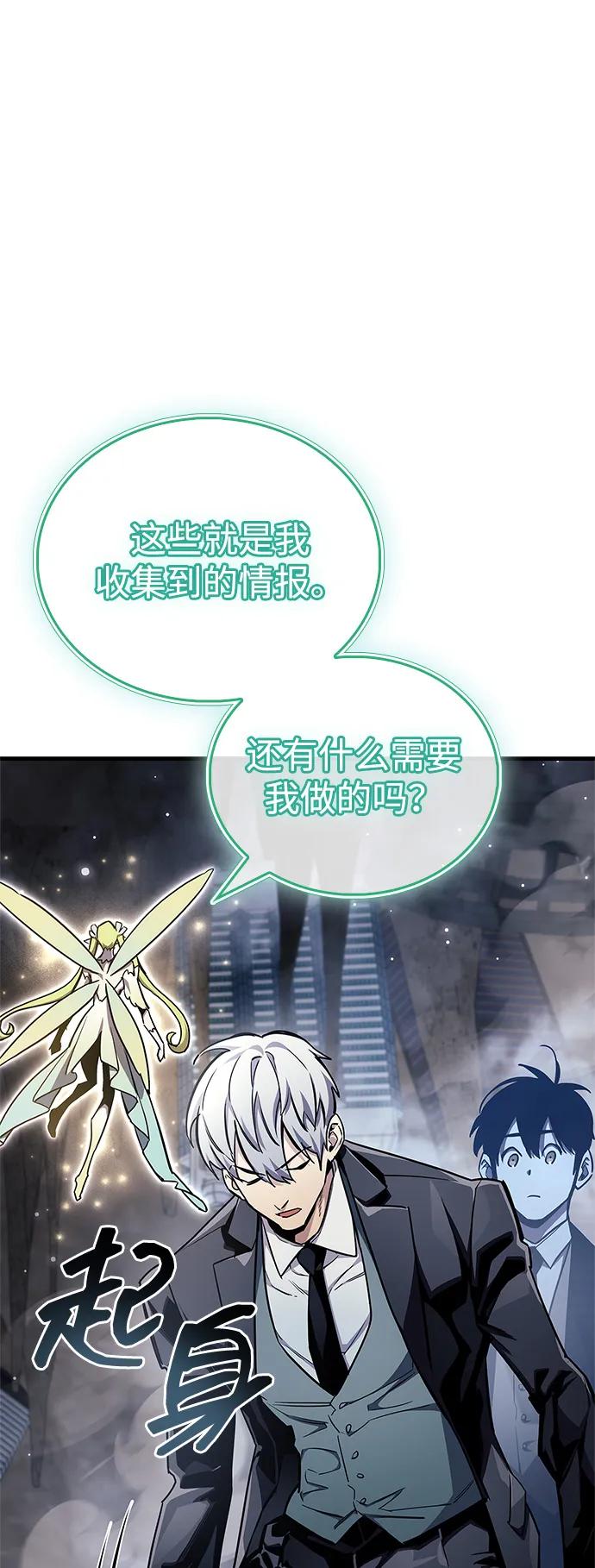 《隐瞒黑历史的玩家》第71话 第59页