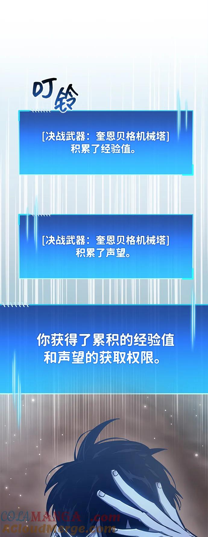 《隐瞒黑历史的玩家》第71话 第53页