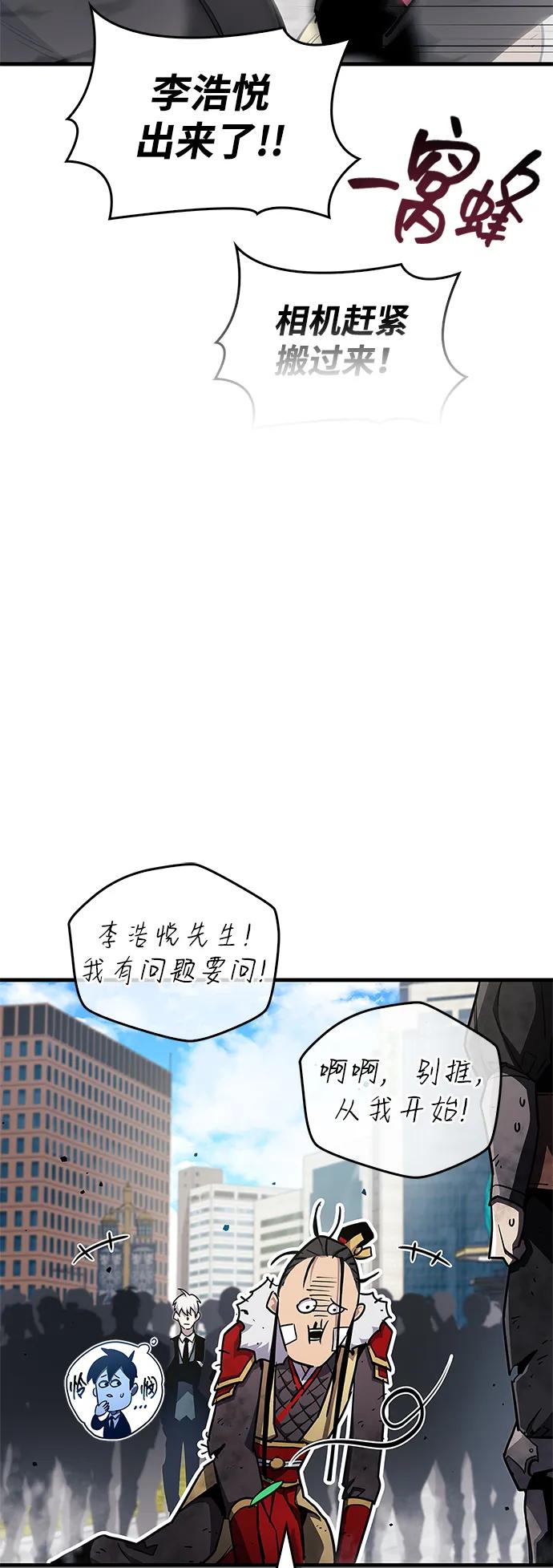 《隐瞒黑历史的玩家》第71话 第96页