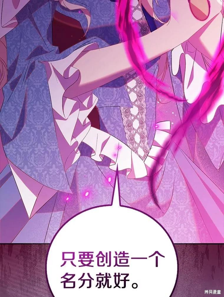 作为假圣女，却被众人迷恋？ 第73话 第80页
