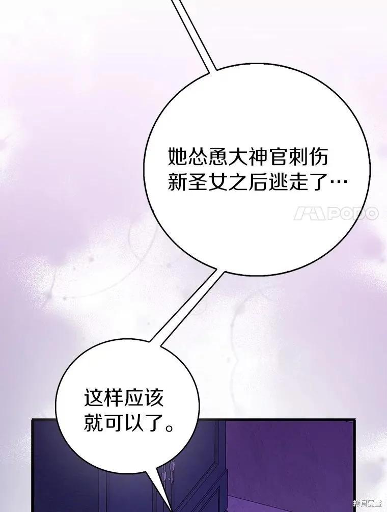 作为假圣女，却被众人迷恋？ 第73话 第82页